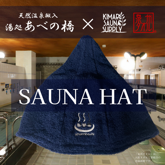 【お知らせ】湯処あべの橋さんのサウナハットを製作させていただきました!