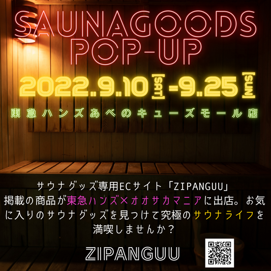 東急ハンズ初の文化祭「ハンズフェス」 オオサカマニア×東急ハンズあべのキューズモール店『銭湯』に出展いたします!!