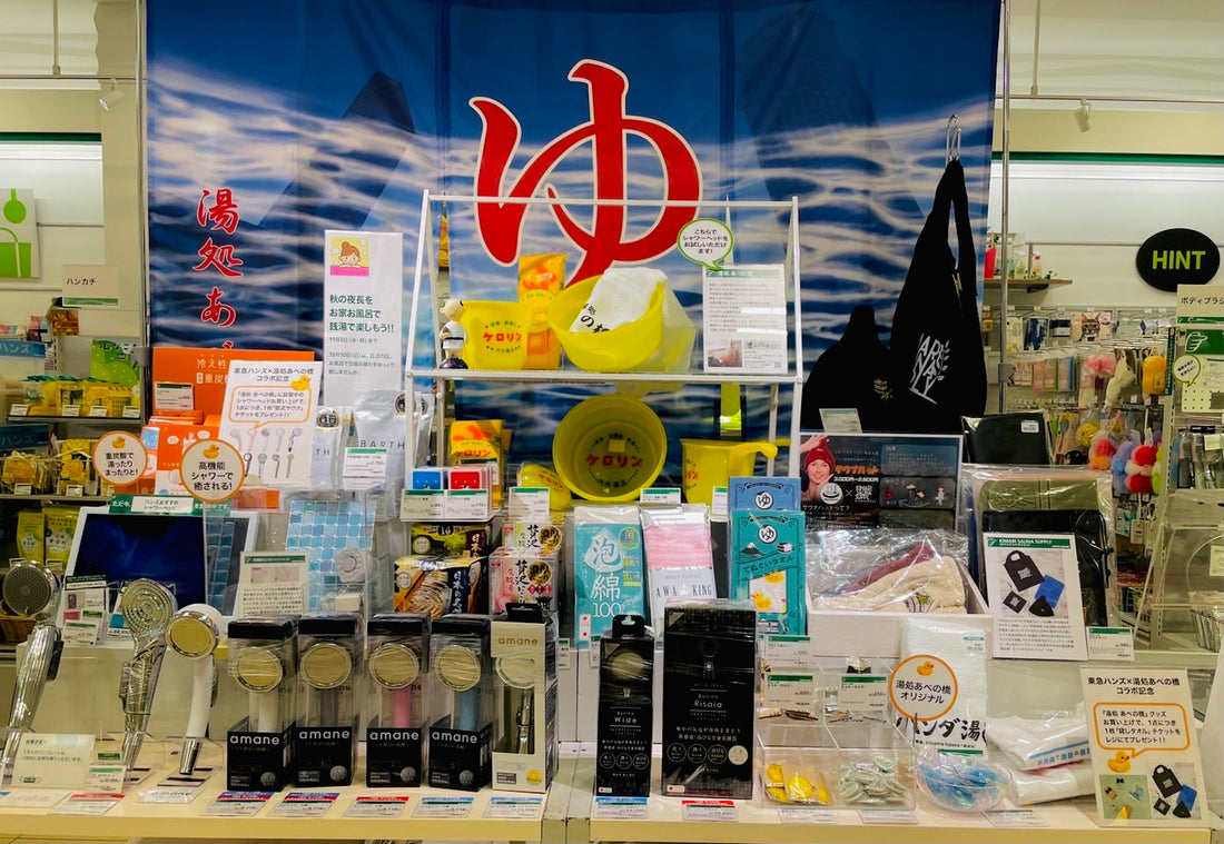 「湯処 あべの橋×東急ハンズ」キマリサウナサプライ出展!【東急ハンズあべのキューズモール店】
