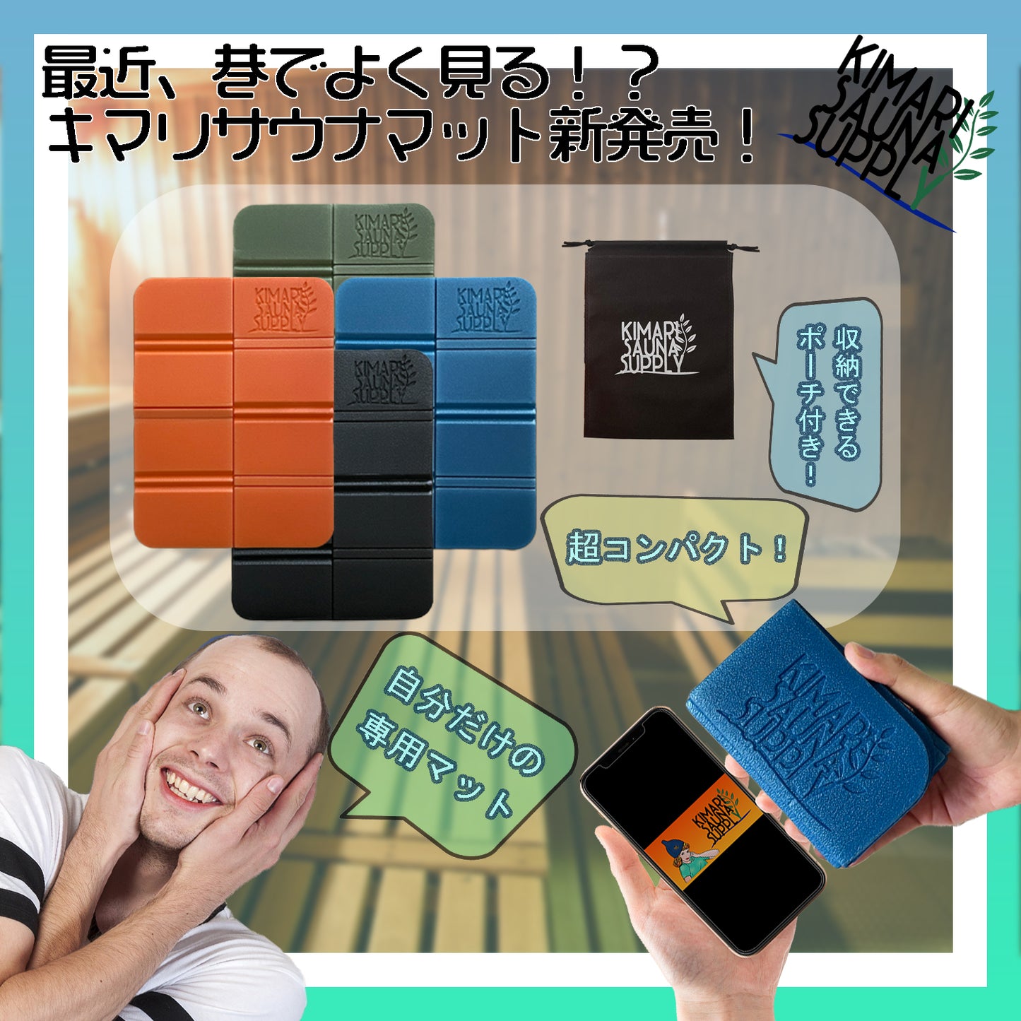 サウナマット マットポーチ付き(ブラック) - KIMARI SAUNA SUPPLY
