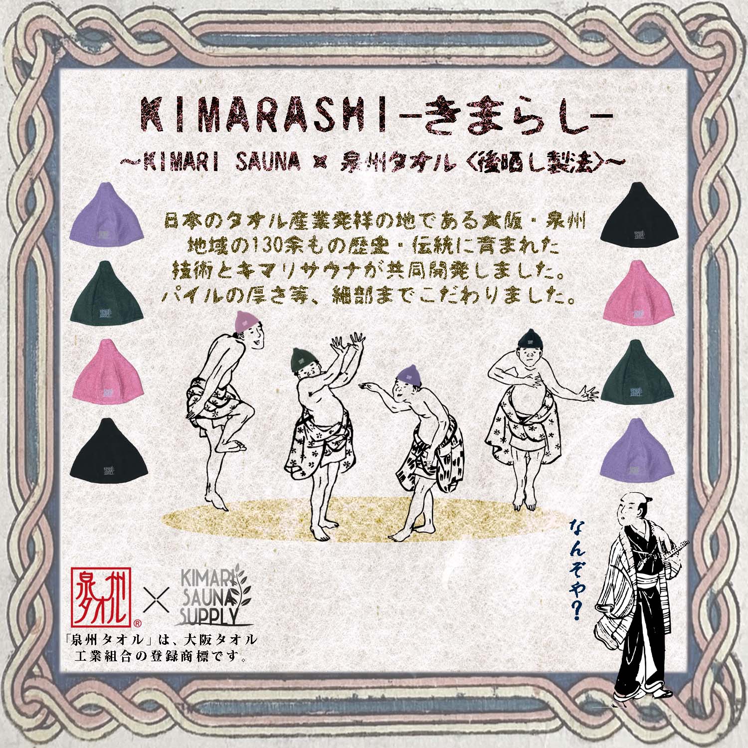 泉州タオルサウナハット KIMARASHI（ふじ） – KIMARI SAUNA SUPPLY