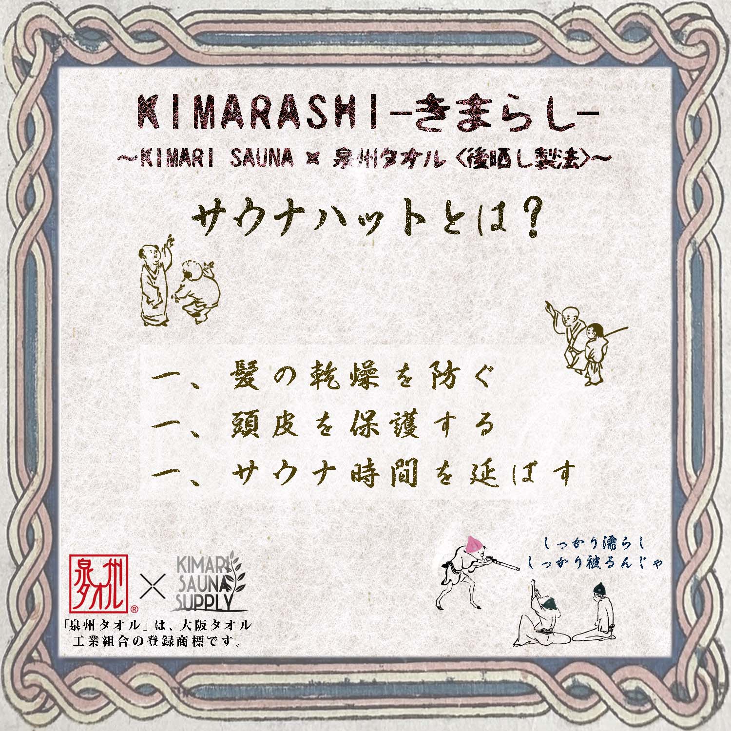 泉州タオルサウナハット KIMARASHI（ふじ） – KIMARI SAUNA SUPPLY